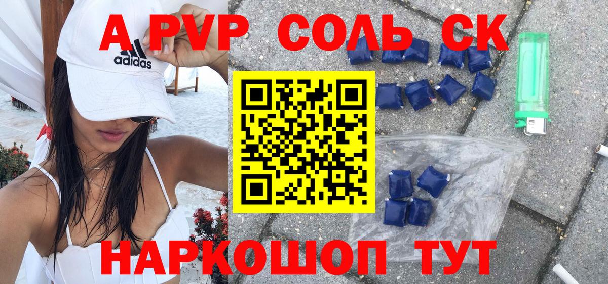 Тихвин  Alpha PVP Соль  Альфа ПВП Соль  Alpha-PVP кристаллы  APVP  Вход с VPN 