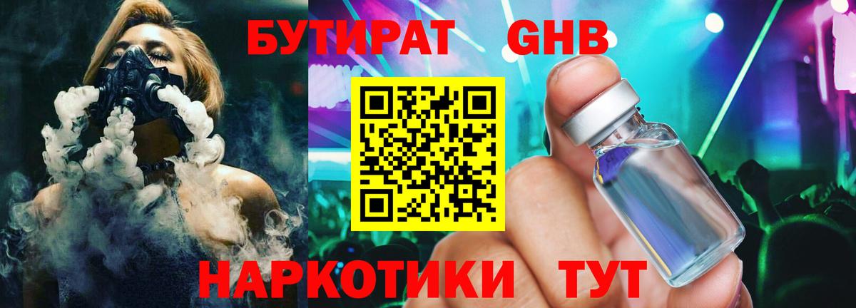БУТИРАТ жидкий экстази  Вход с VPN  БУТИРАТ  Тихвин 