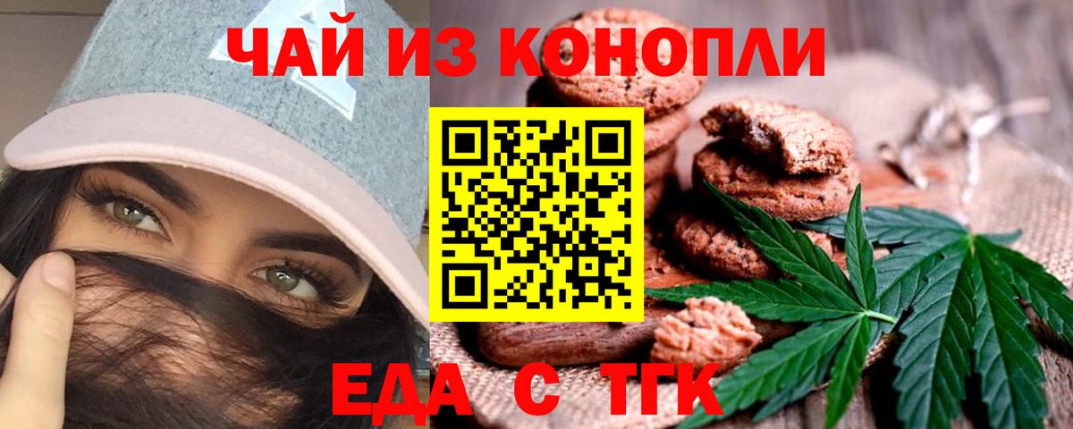 Тихвин  Еда ТГК марихуана  Вход с VPN 
