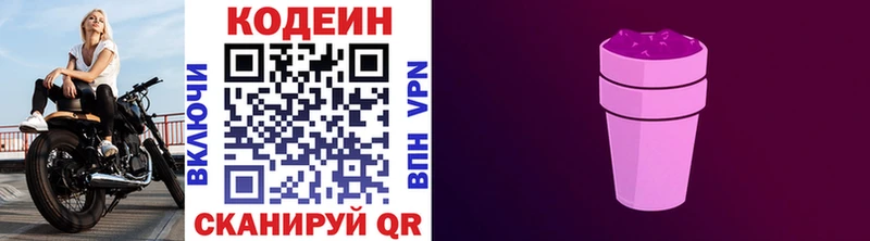 Кодеин напиток Lean (лин)  наркошоп  Тихвин 