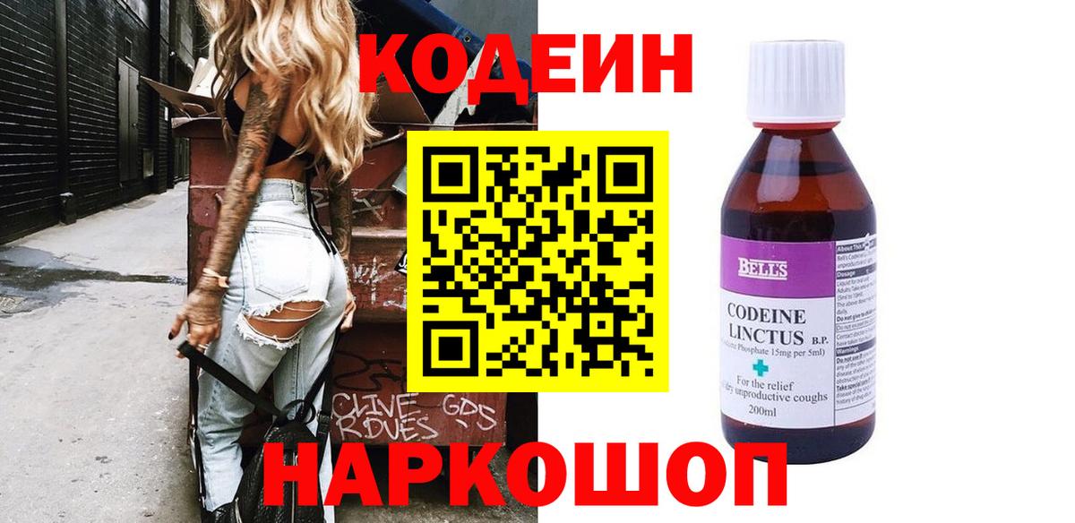 Кодеиновый сироп Lean напиток Lean (лин)  Вход с VPN  Codein Purple Drank  Тихвин 