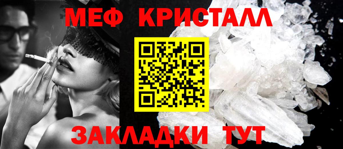 МЕФ кристаллы Тихвин