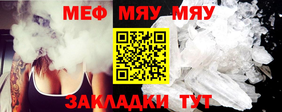 МЯУ-МЯУ кристаллы  МЯУ-МЯУ mephedrone  Тихвин  МЕФ  Вход с VPN 