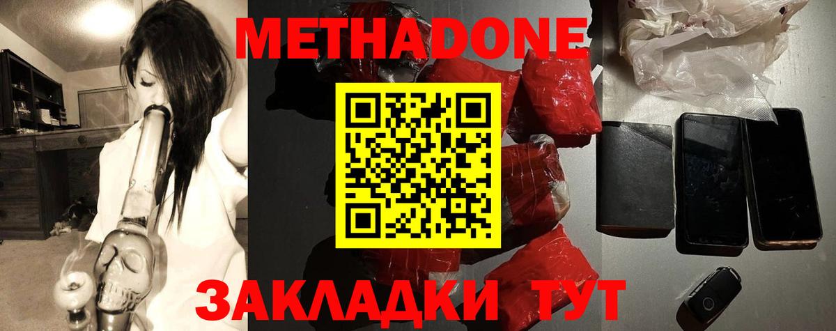 МЕТАДОН кристалл  Вход с VPN  ссылка на мегу ТОР  Тихвин 