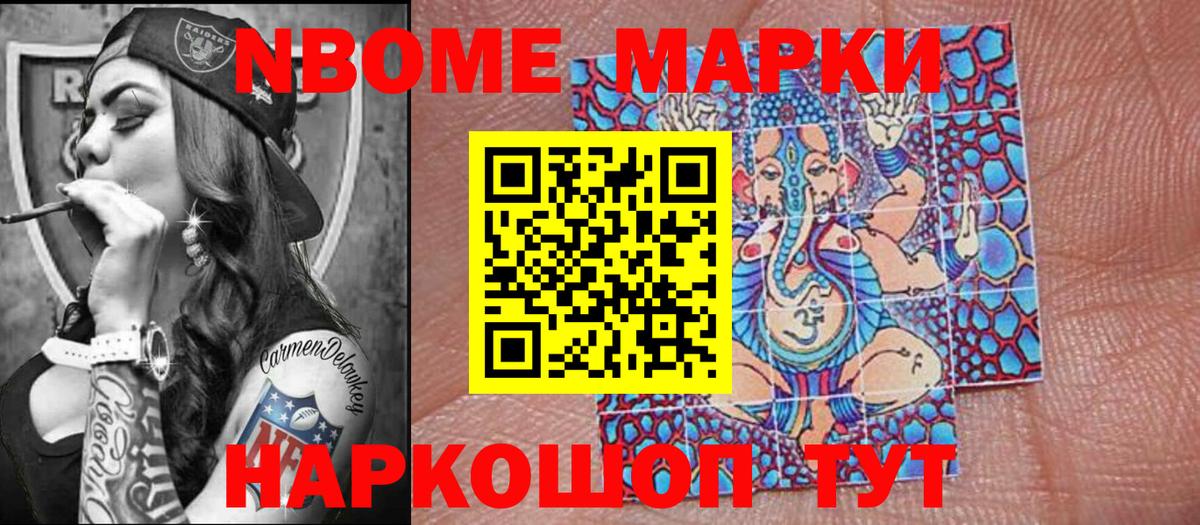Марки N-bome 1500мкг Тихвин